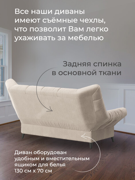 Диван Клик-Кляк Классик Крем- изображение 6