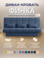 Диван Финка Бест 11- изображение 2