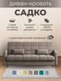 Диван Садко Элегант Какао- изображение 2