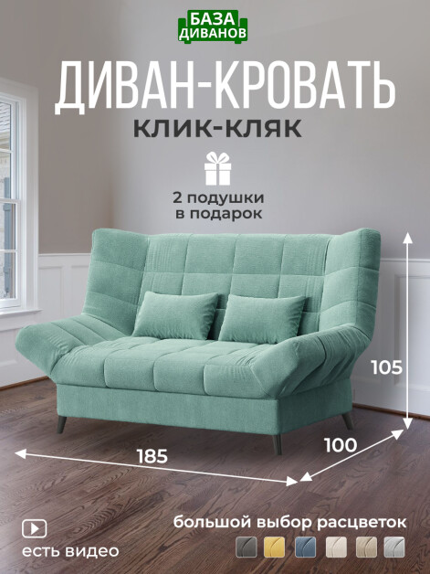 Диван Клик-Кляк Классик Бест 10- изображение 1