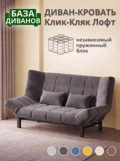 Диван Клик-Кляк Лофт Антрацит-1