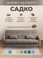 Диван Садко Элегант Какао- изображение 1