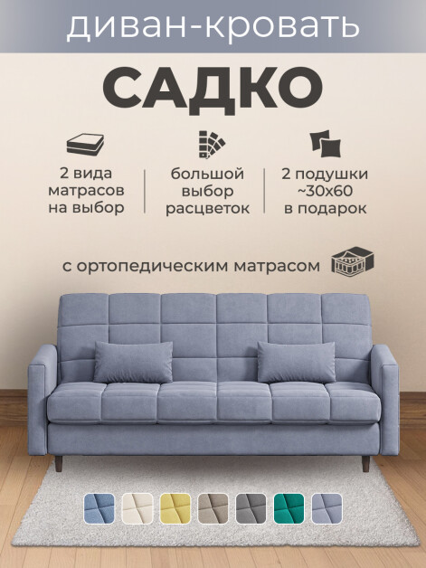 Диван Садко Элегант Грей- изображение 2