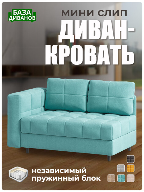 Диван Мини Слип Бест 10- изображение 1
