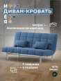 Диван Идея Бонд 792- изображение 1