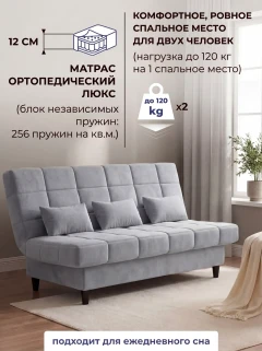 Диван Финка Грей-2