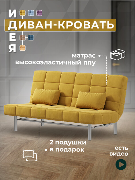 Диван Идея Желтый- изображение 1
