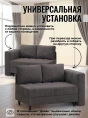 Диван Слип Макс Антрацит- изображение 4