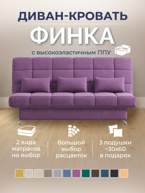 Диван Финка Энигма 26- изображение 1