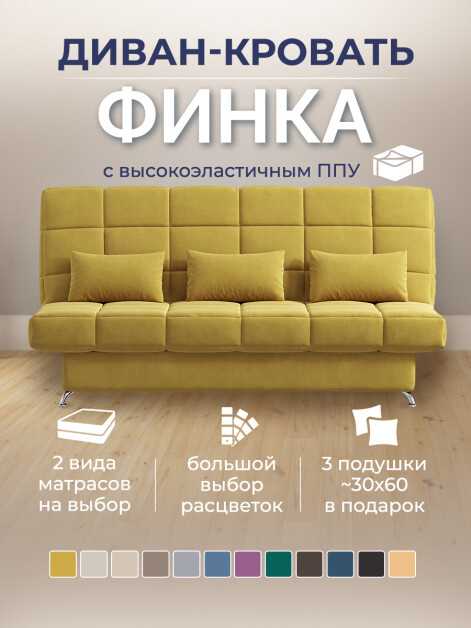 Диван Финка Желтый- изображение 1