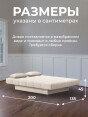 Диван Клик-Кляк Классик Крем- изображение 4
