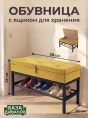 Банкетка с ящиком Желтая- изображение 1