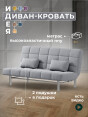 Диван Идея Грей- изображение 1