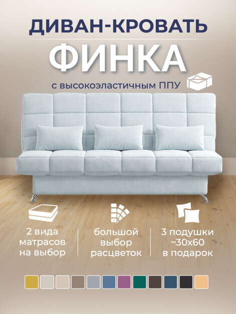 Диван Финка Софт 25- изображение 1