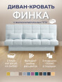 Диван Финка Софт 25- изображение 1