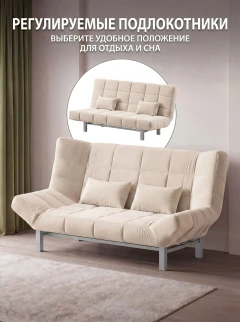 Диван Клик-Кляк Лофт Крем-4