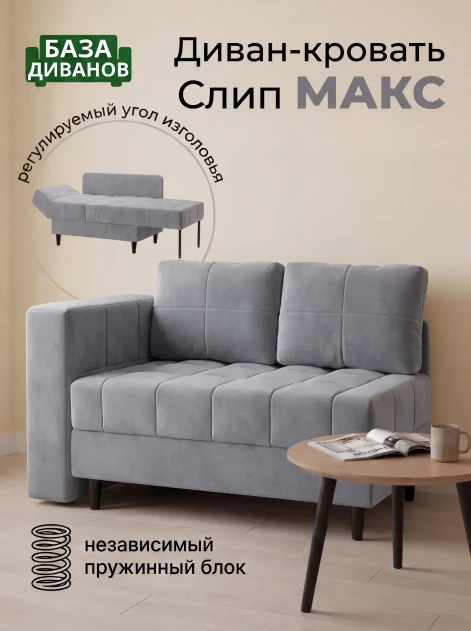Диван Слип Макс Грей- изображение 1