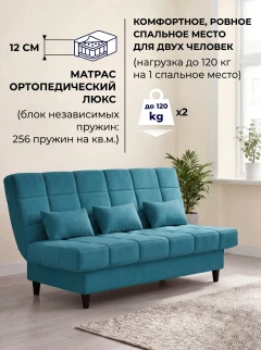 Диван Финка Бест 12-3