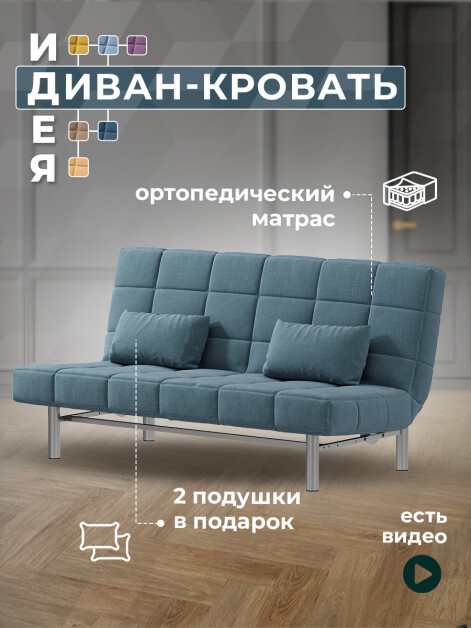 Диван Идея Азуре- изображение 2