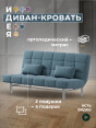 Диван Идея Азуре- изображение 2