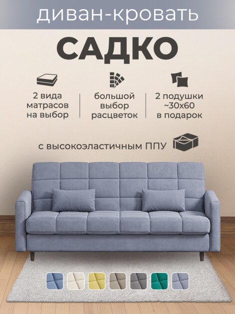 Диван Садко Элегант Грей- изображение 1