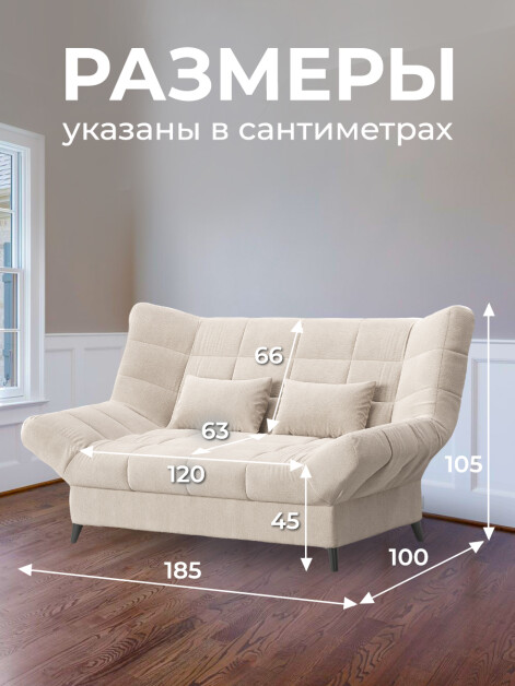 Диван Клик-Кляк Классик Крем- изображение 7