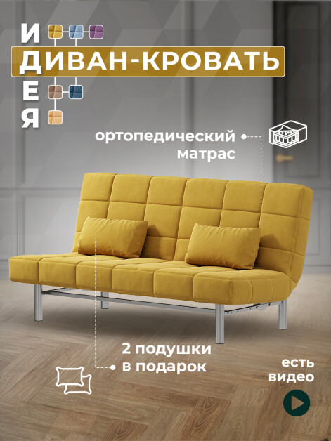 Диван Идея Желтый- изображение 2