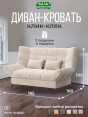 Диван Клик-Кляк Классик Крем- изображение 1